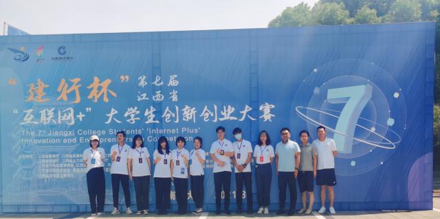 1银2铜！景院学子在第七届江西省“互联网+”大学生创新创业大赛中勇创佳绩！